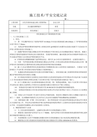 挖孔桩成孔及干桩浇筑技术交底