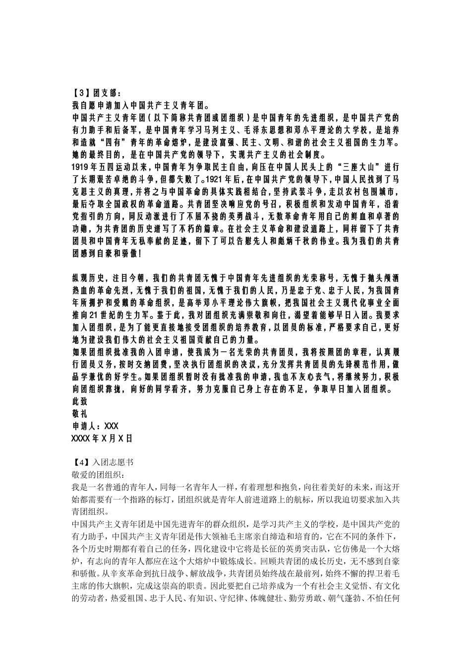 共青团入团志愿书范文_第2页