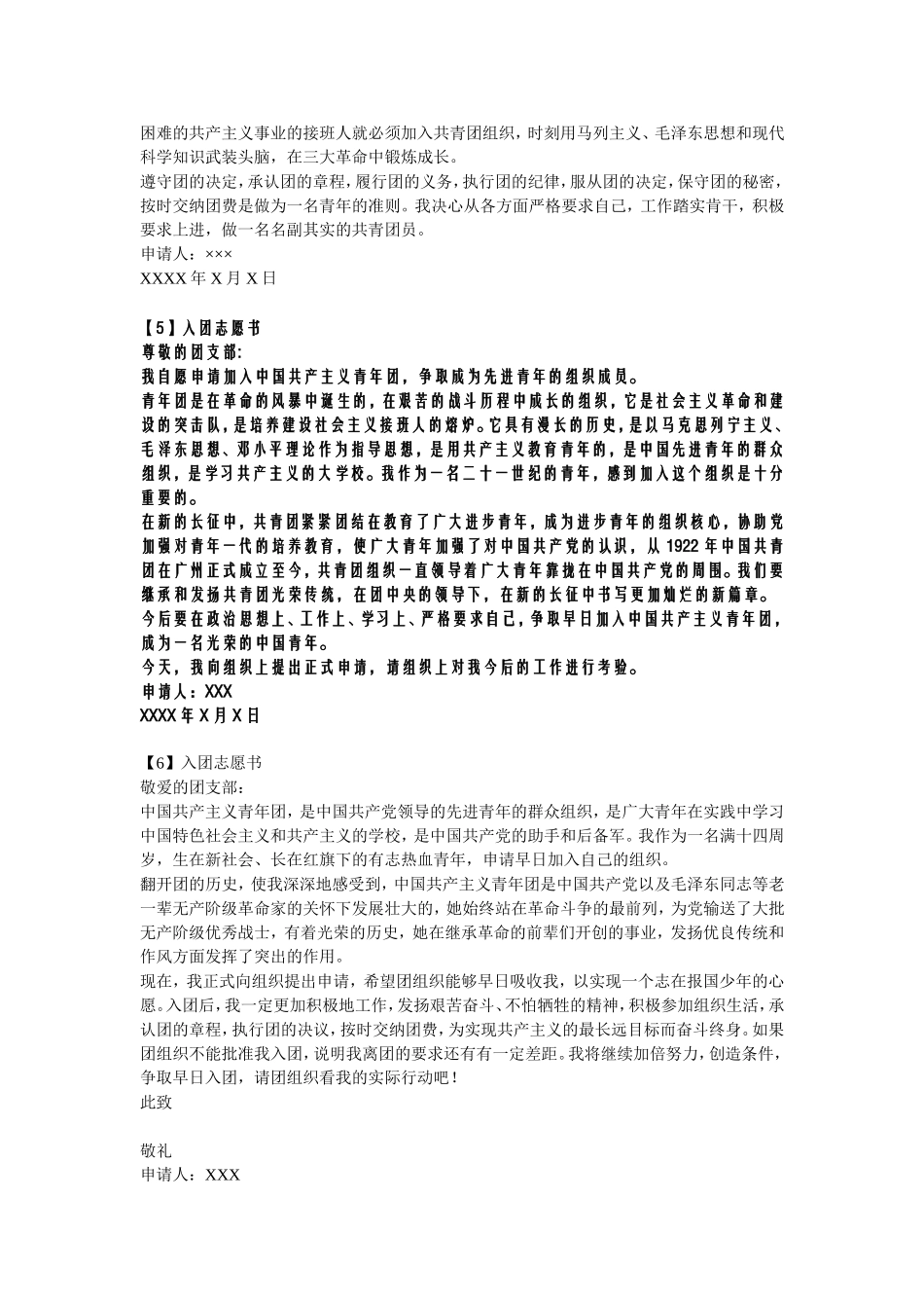 共青团入团志愿书范文_第3页