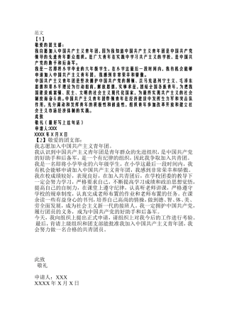 共青团入团志愿书范文