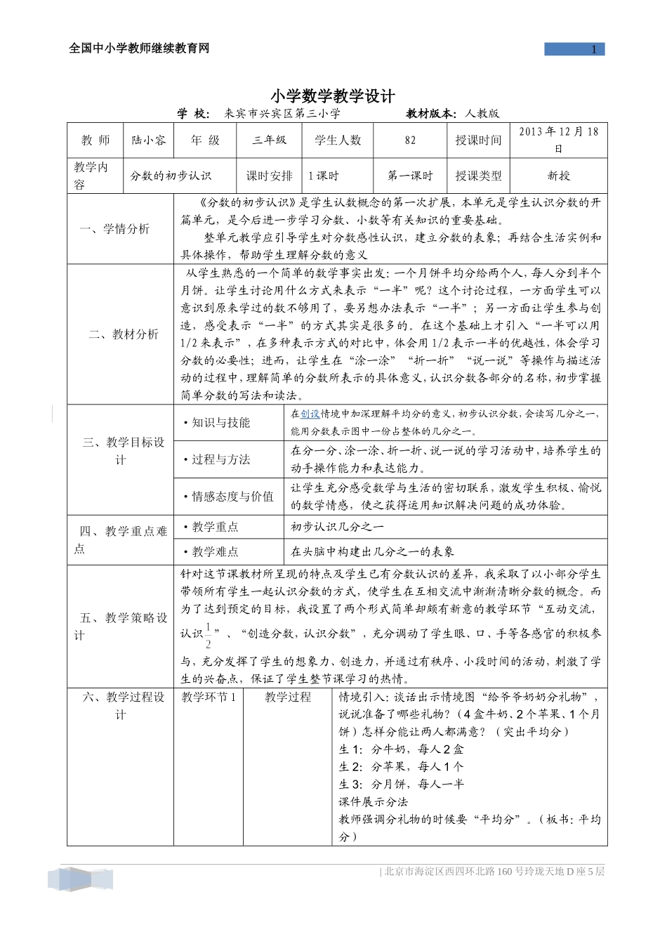 分数的初步认识教学设计(已修改）_第1页