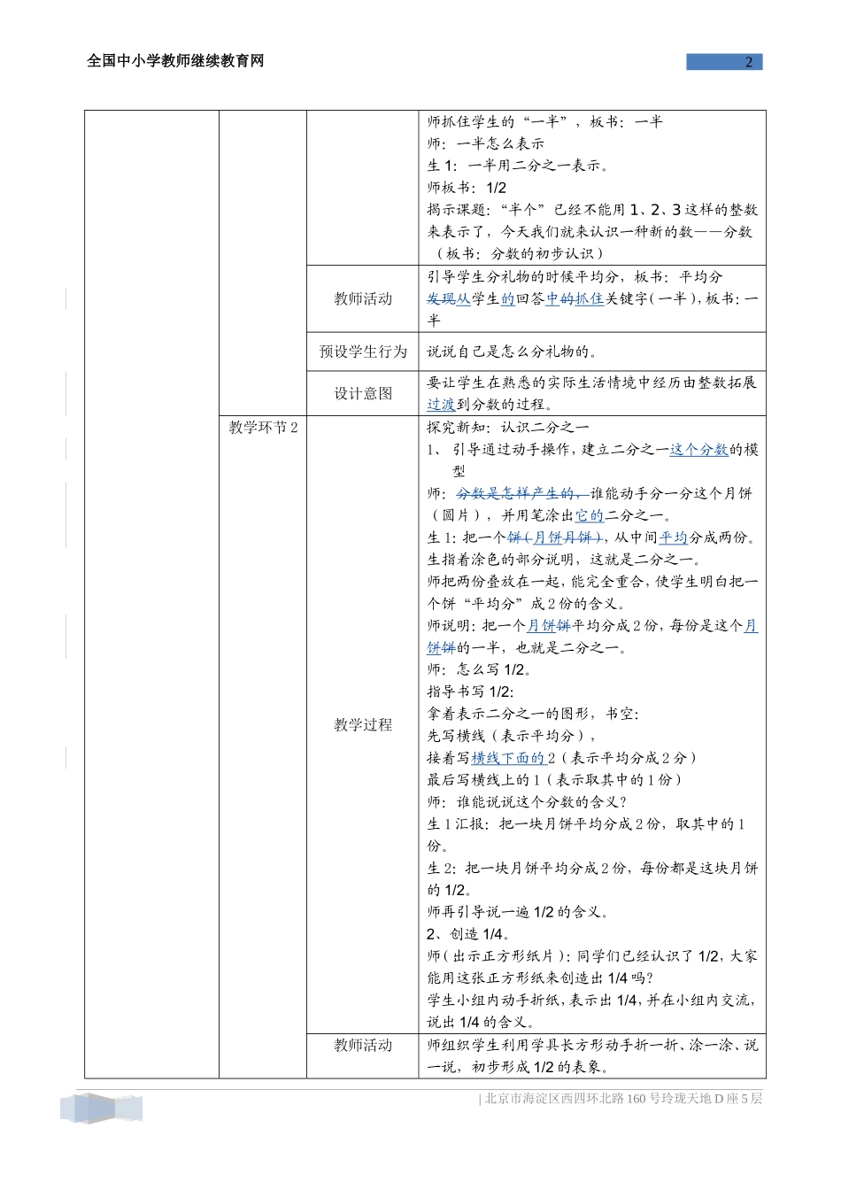 分数的初步认识教学设计(已修改）_第2页
