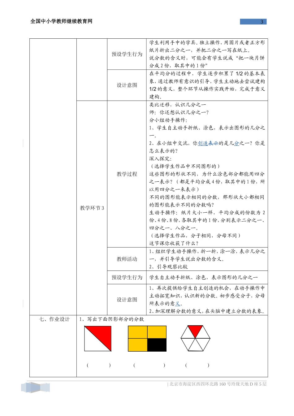 分数的初步认识教学设计(已修改）_第3页