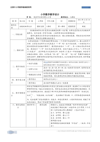 分数的初步认识教学设计(已修改）