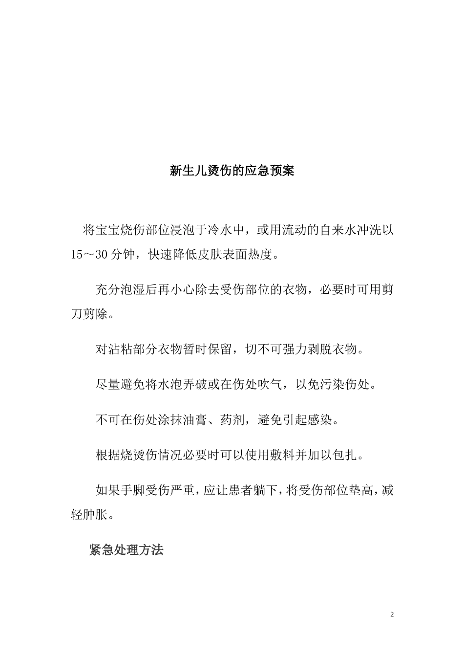 高热惊厥的应急预案_第2页
