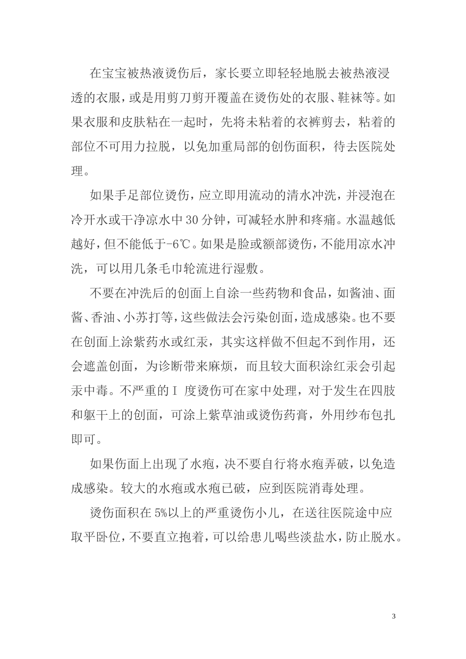 高热惊厥的应急预案_第3页