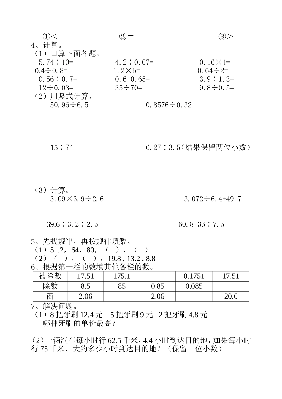 小数除法单元测试题_第2页