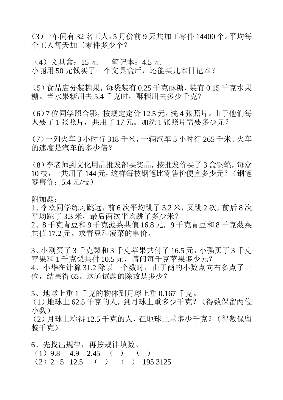 小数除法单元测试题_第3页