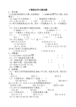 小数除法单元测试题
