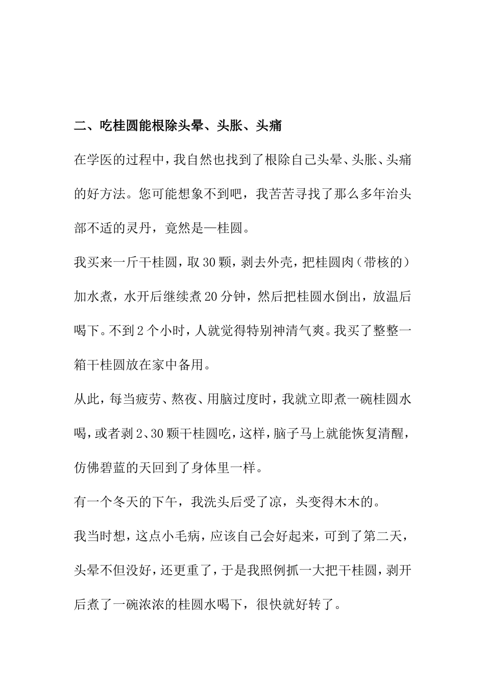 经常睡不好失眠的朋友,来试试桂圆_第2页