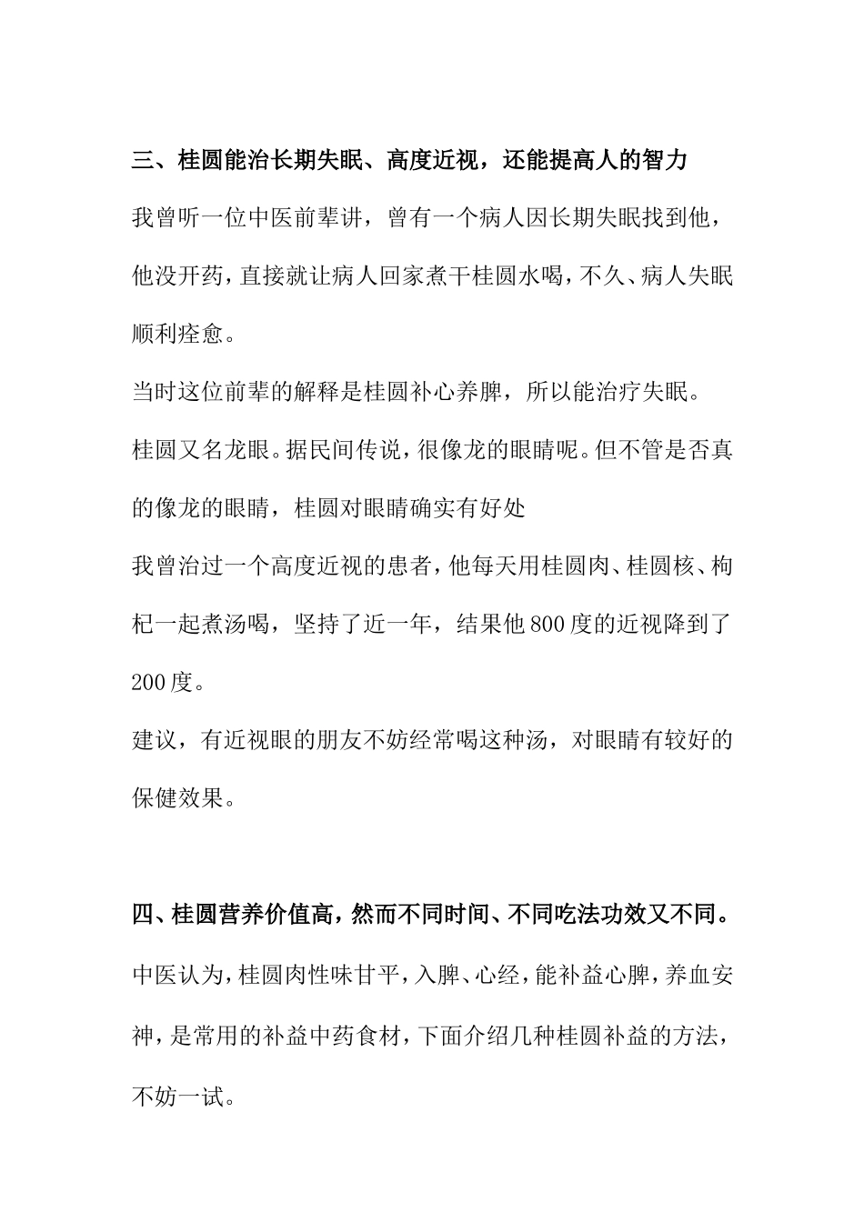 经常睡不好失眠的朋友,来试试桂圆_第3页
