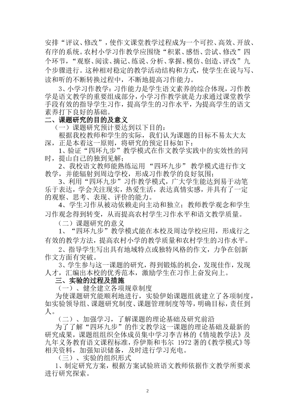 习作结题总报告_第2页