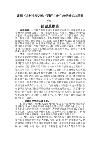 习作结题总报告