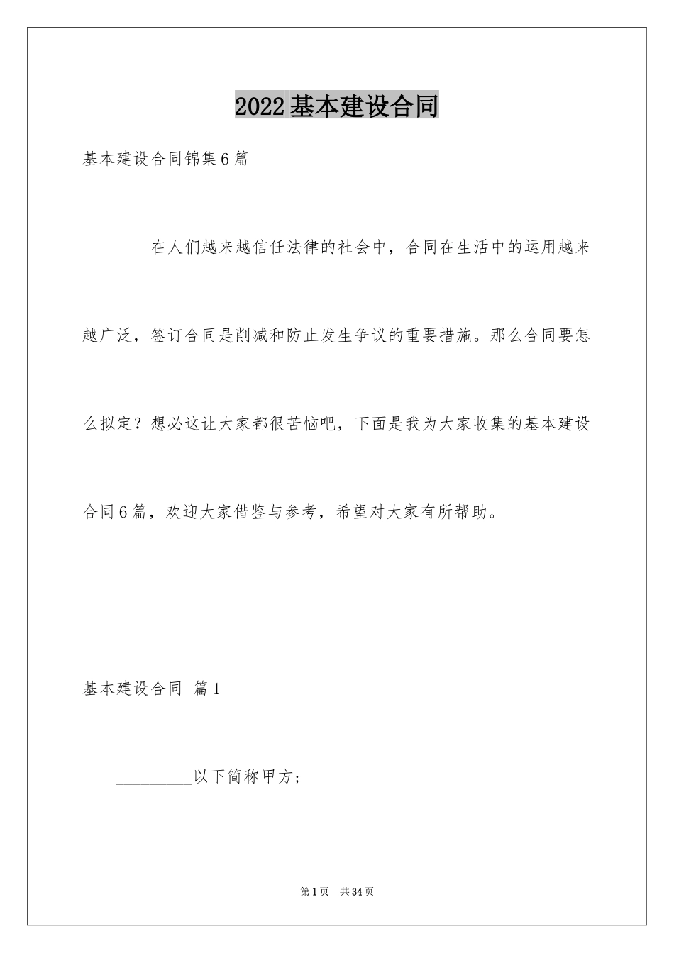 2024基本建设合同_第1页