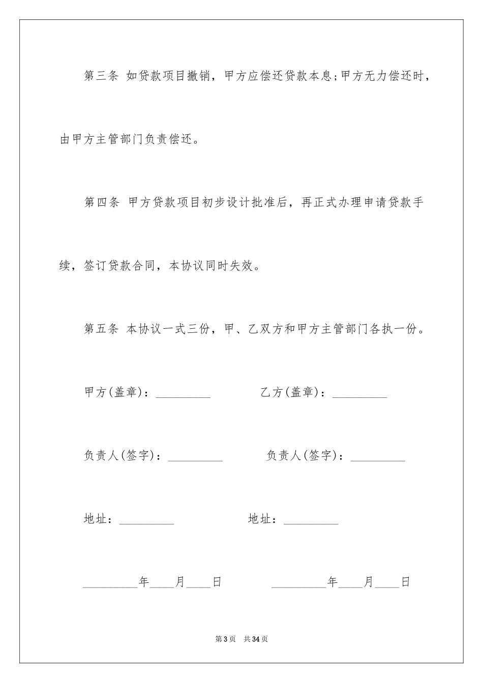 2024基本建设合同_第3页