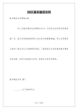 2024基本建设合同