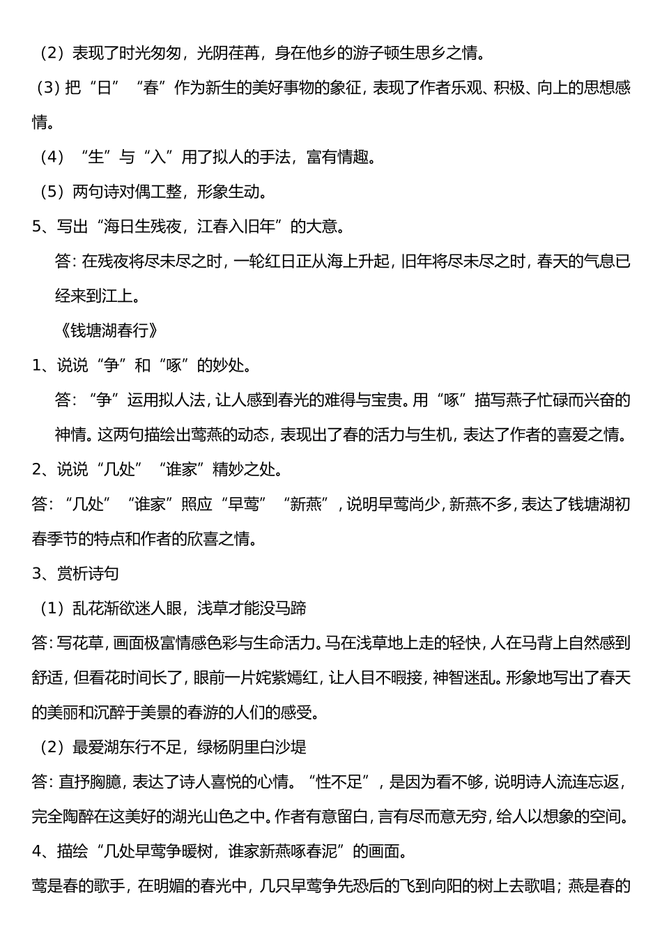 七年级上册古诗词赏析_第2页
