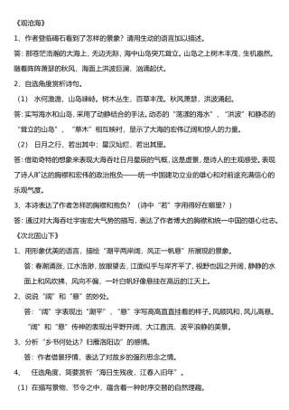 七年级上册古诗词赏析
