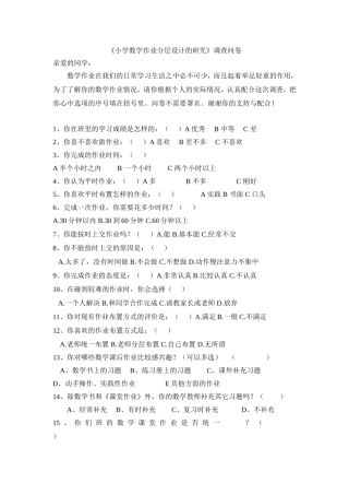 小学数学作业分层设计的研究