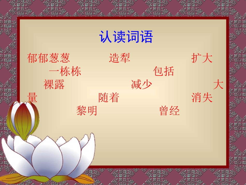 小山村的故事MicrosoftPowerPoint演示文稿_第2页