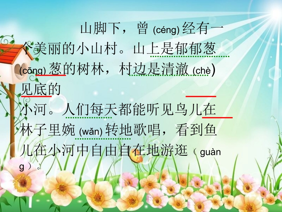 小山村的故事MicrosoftPowerPoint演示文稿_第3页