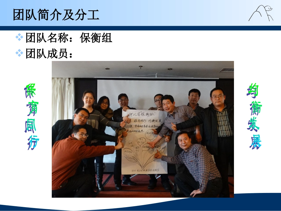 四期河北23日授课--保衡组王东运_第3页