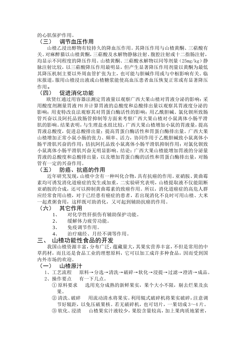 功能食品——山楂_第2页
