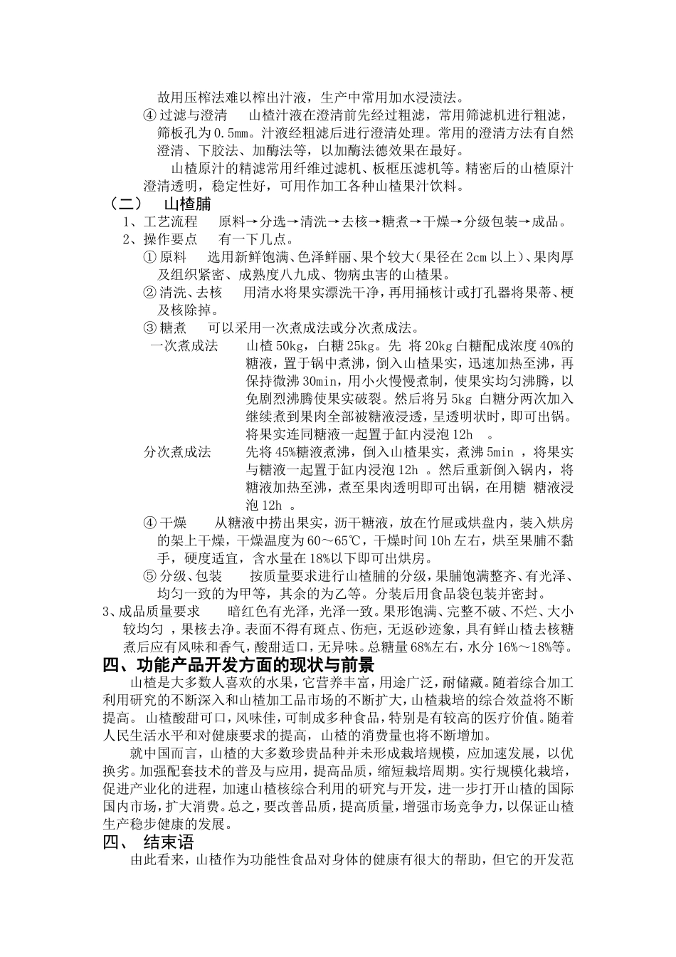 功能食品——山楂_第3页