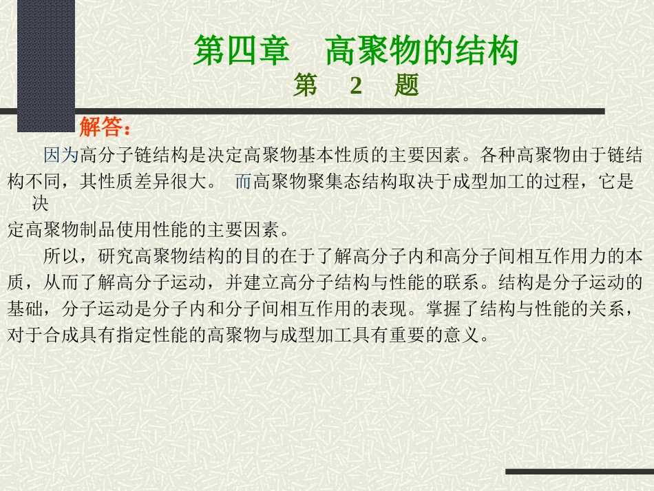 高聚物的结构_第2页