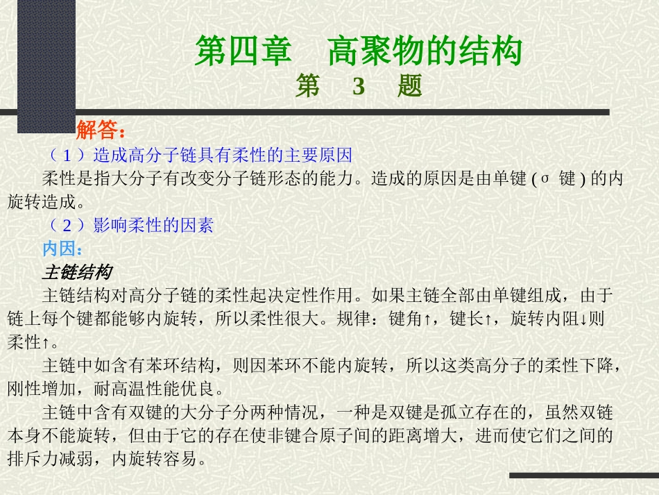 高聚物的结构_第3页