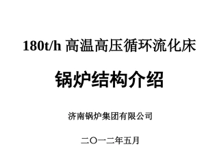 高温高压循环流化床