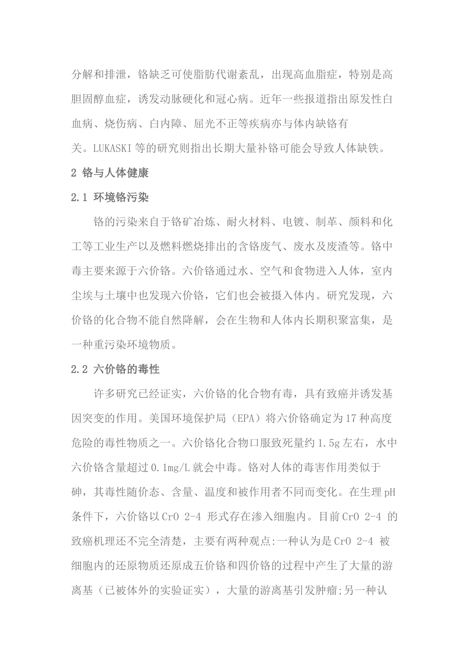 铬对人体的危害_第2页