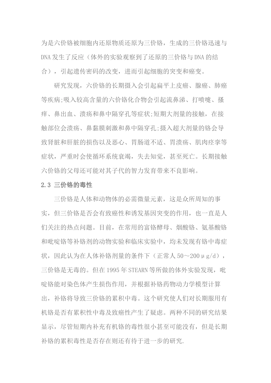 铬对人体的危害_第3页