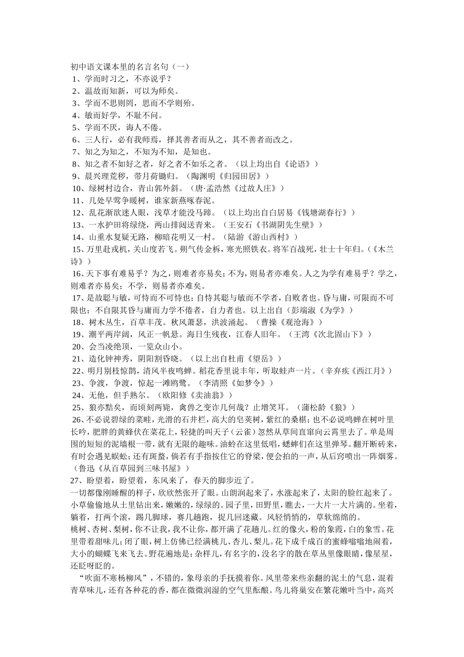 初中语文名言名句1_第1页