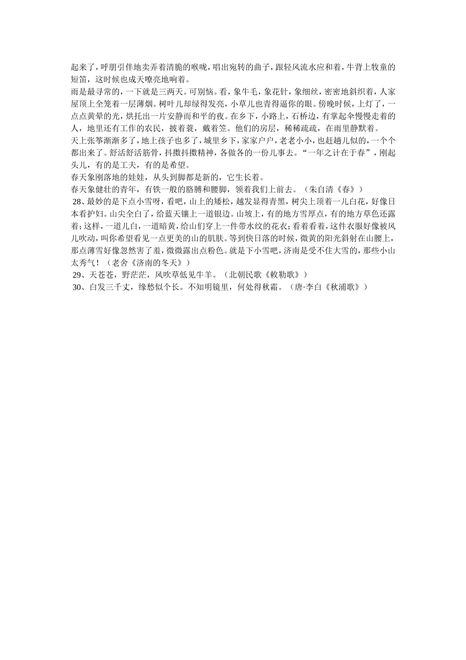 初中语文名言名句1_第2页