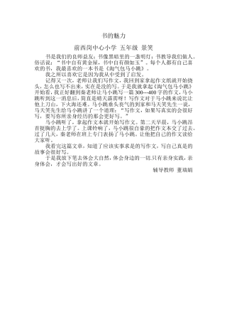 景笑书的魅力