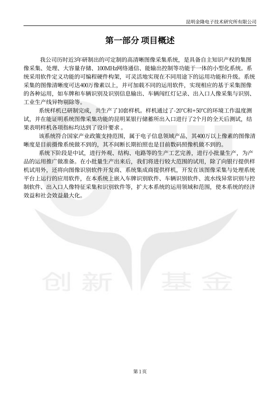 高清晰图像采集系统_第2页