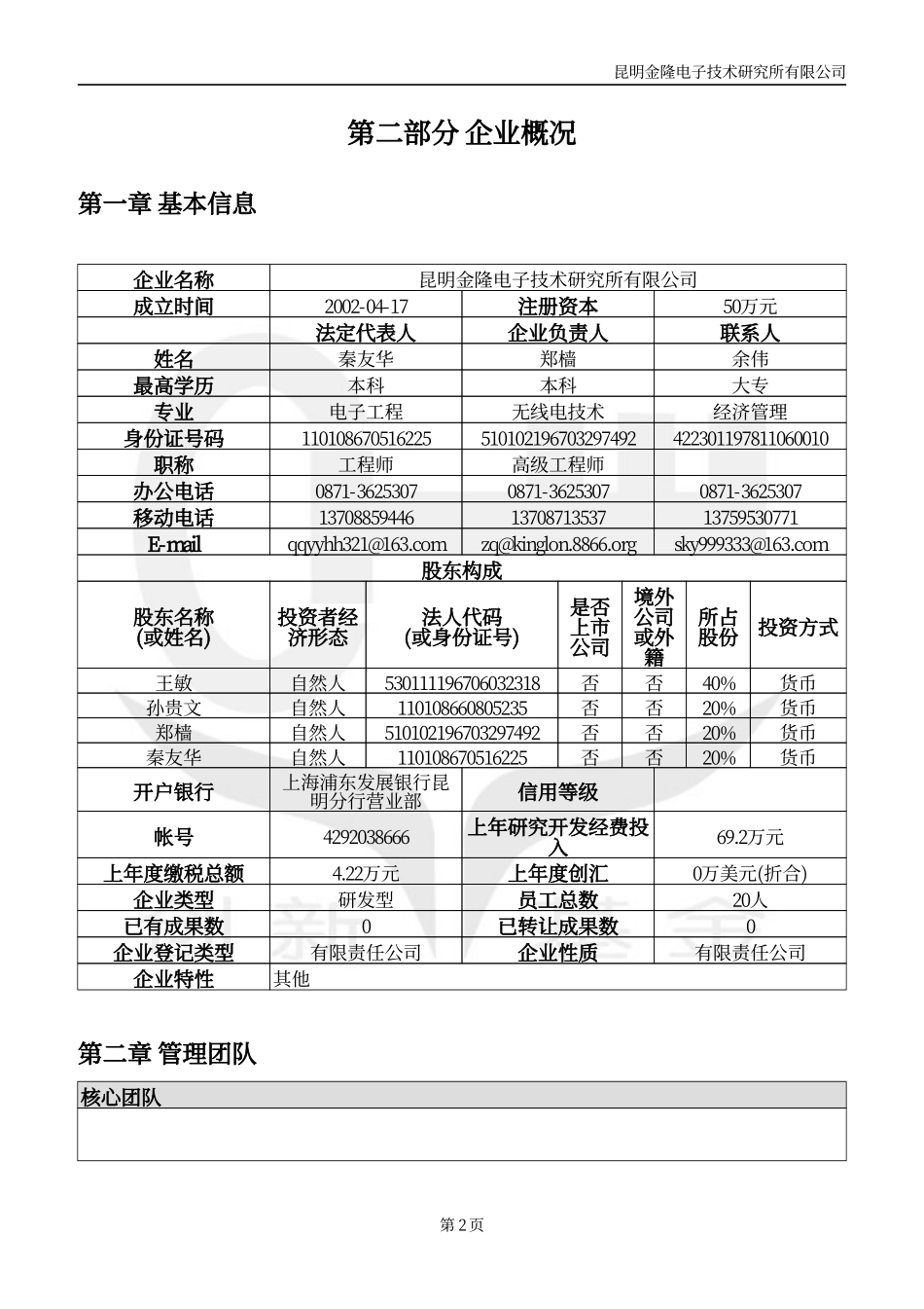 高清晰图像采集系统_第3页