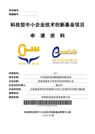 高清晰图像采集系统