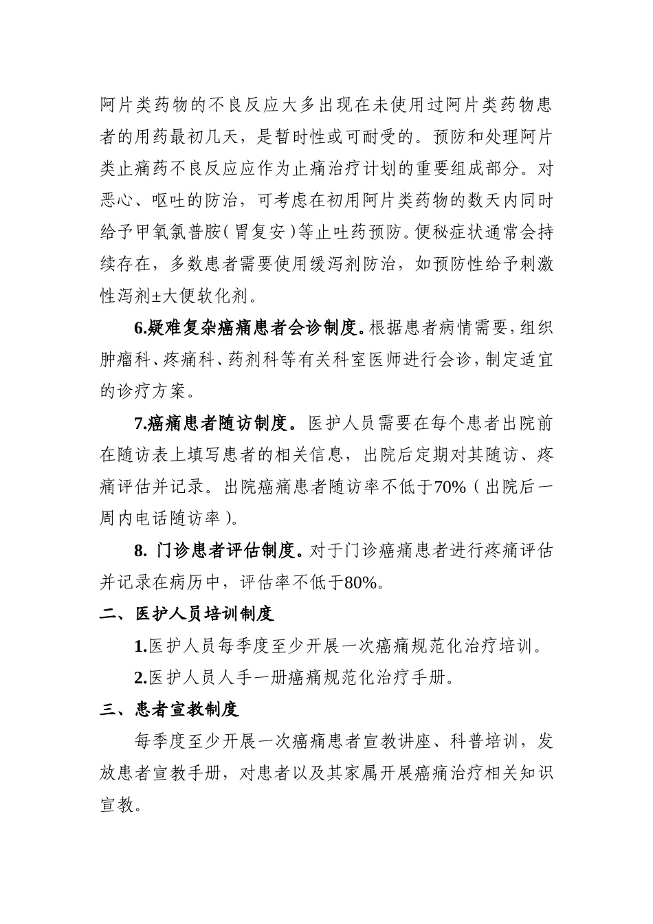 复大肿瘤科癌痛示范病房管理制度(1)_第3页