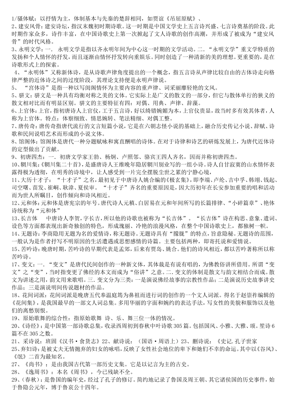 古文史名词解释_第1页