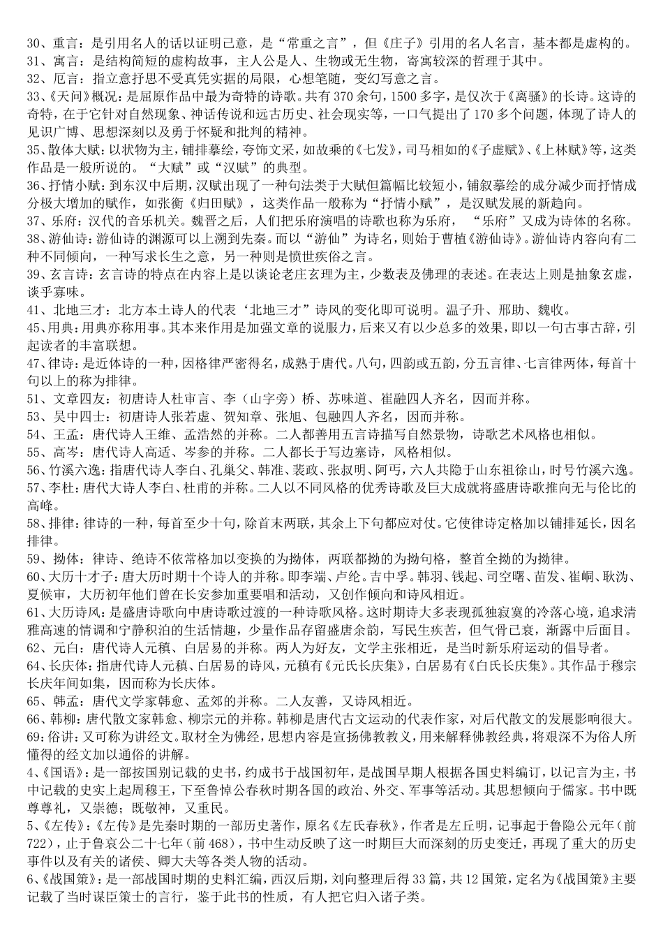 古文史名词解释_第2页