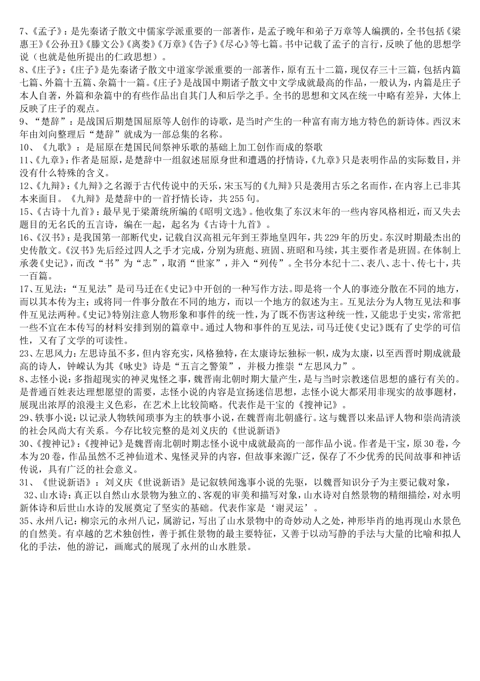 古文史名词解释_第3页