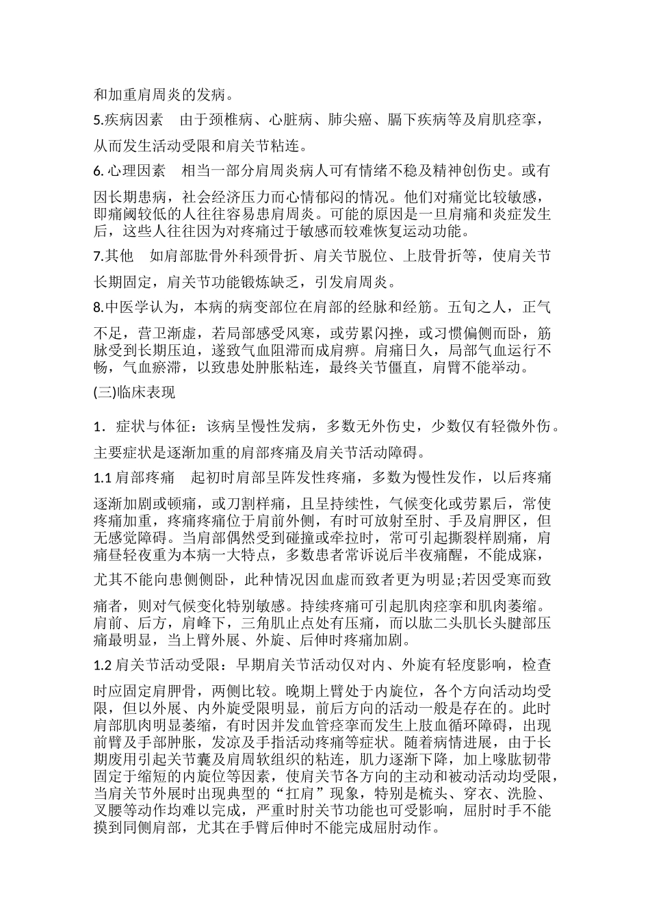 老年肩周炎新_第2页