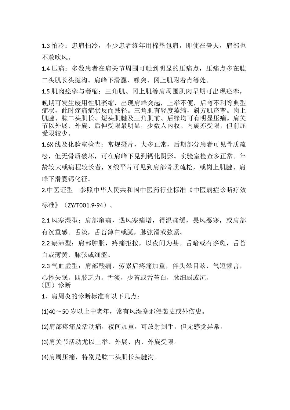 老年肩周炎新_第3页