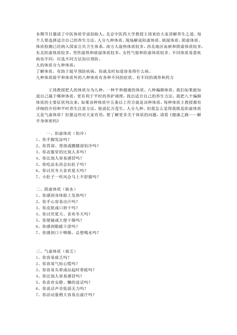 九种体质—王崎_第1页