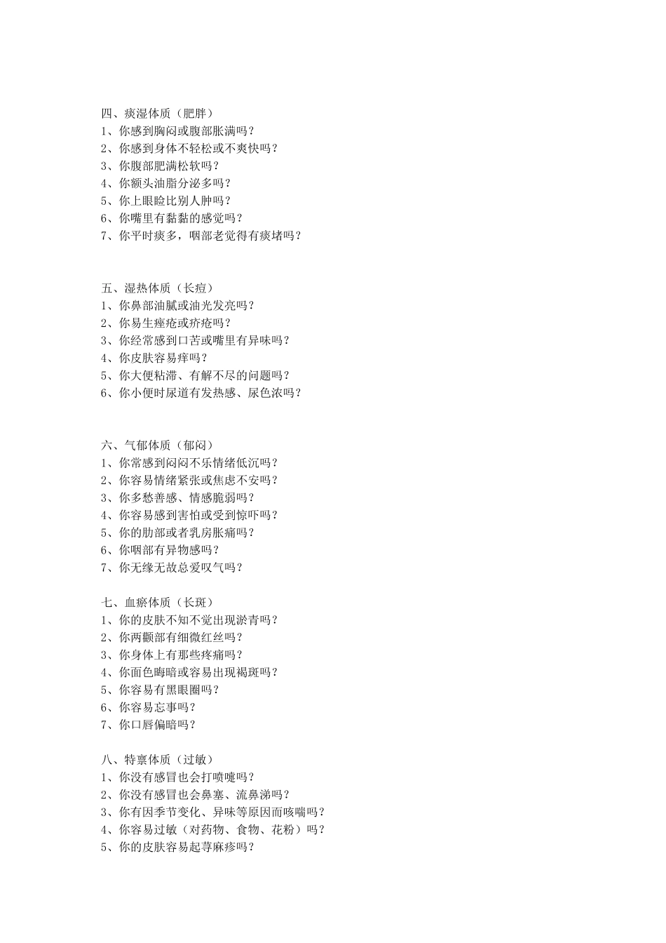 九种体质—王崎_第2页