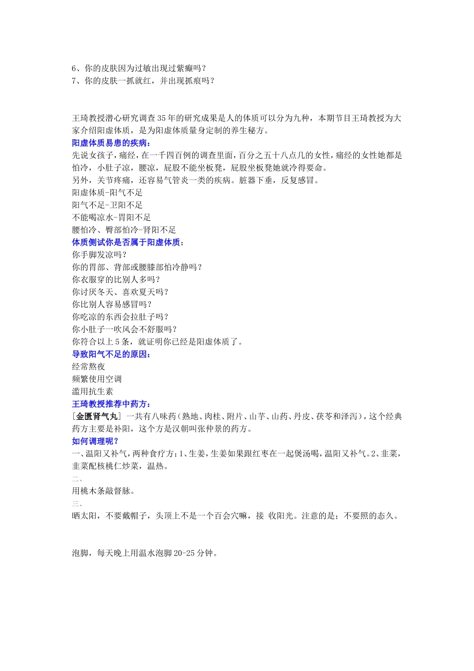 九种体质—王崎_第3页