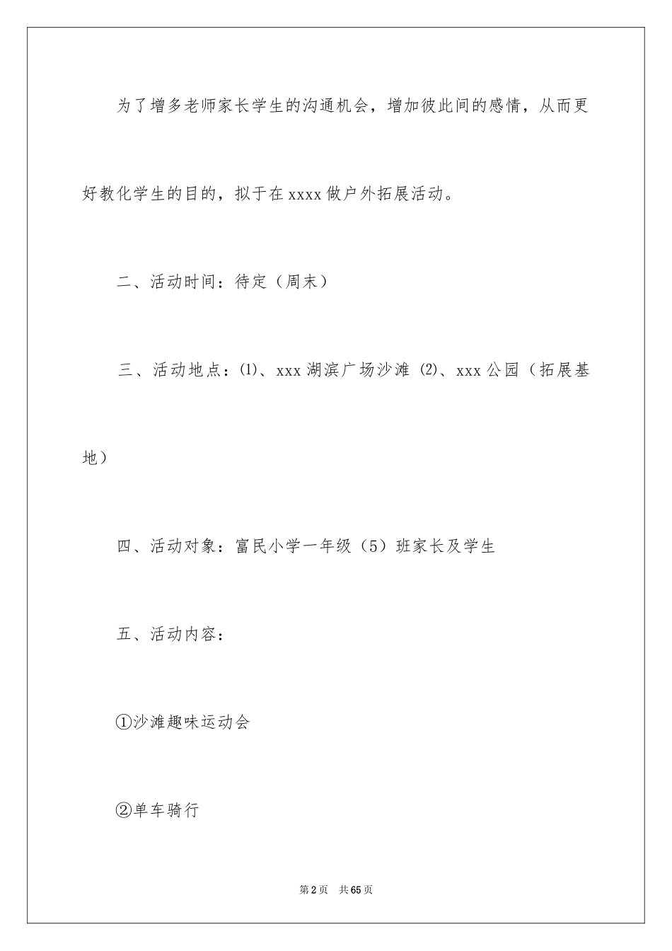 2024学生户外拓展活动方案_第2页