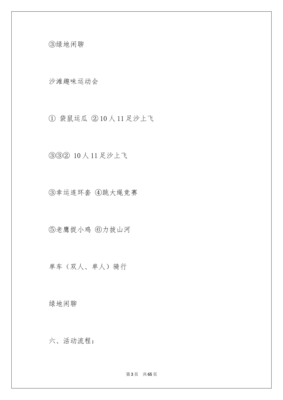 2024学生户外拓展活动方案_第3页